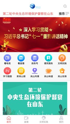 爱岚山app