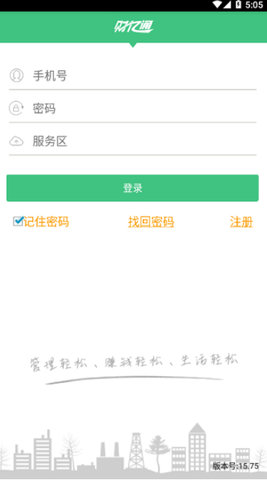 财亿通餐消app