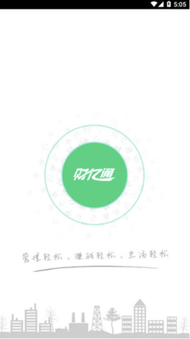 财亿通餐消app