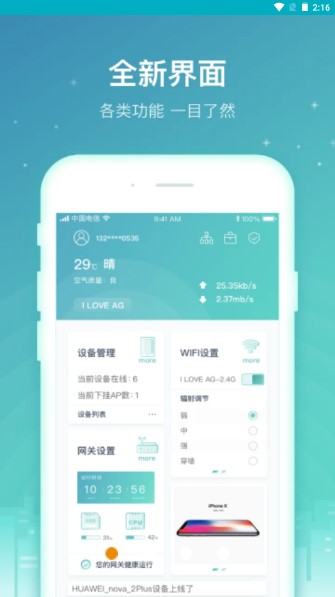 天翼网关app