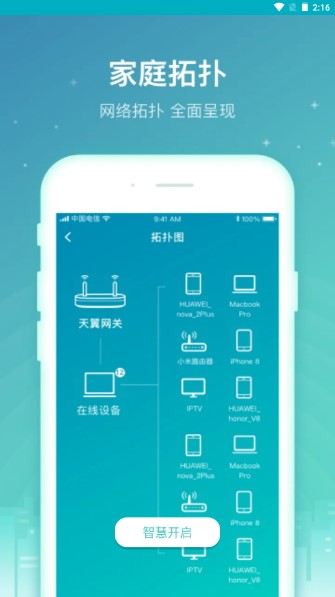 天翼网关app