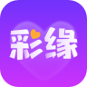 彩缘app 1.1.7 安卓版