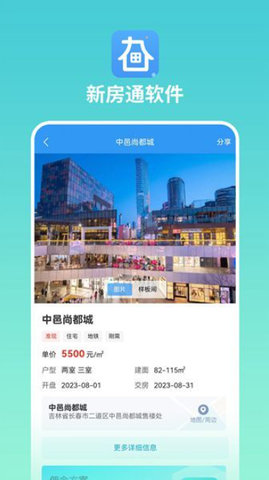 长春新房通app