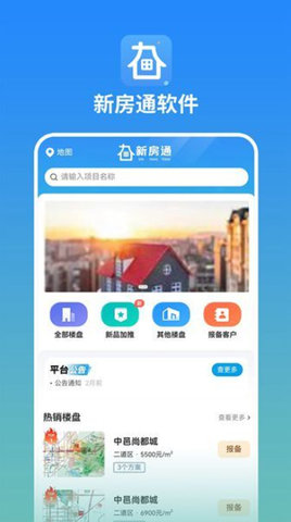 长春新房通app