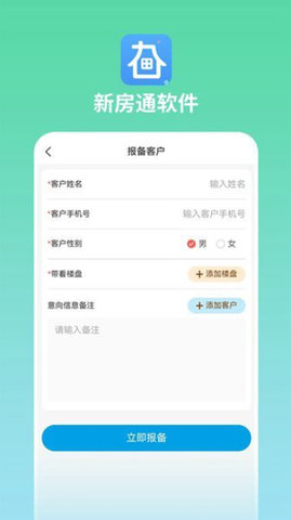 长春新房通app