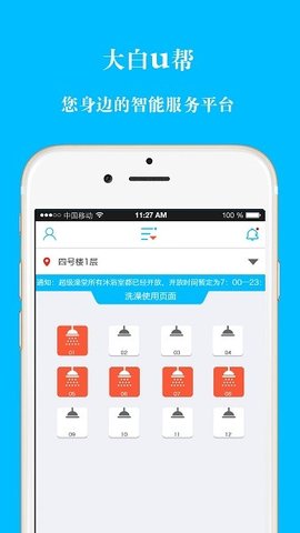 大白U帮app