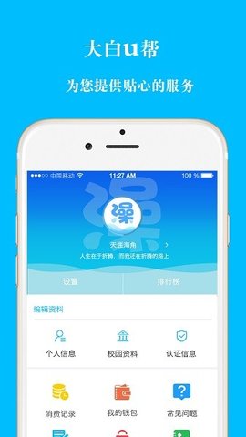 大白U帮app