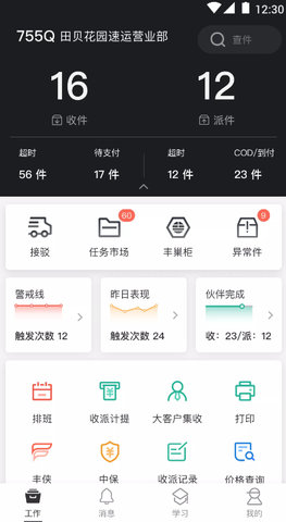 顺丰小哥大陆版app