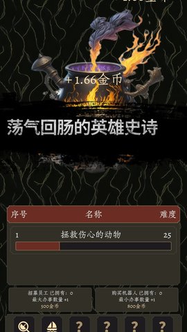 炼金术士Clicker2手游