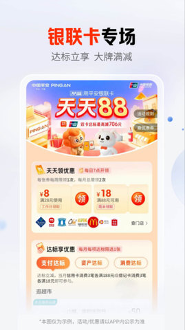 平安口袋银行app