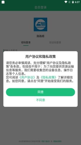 路路顺app