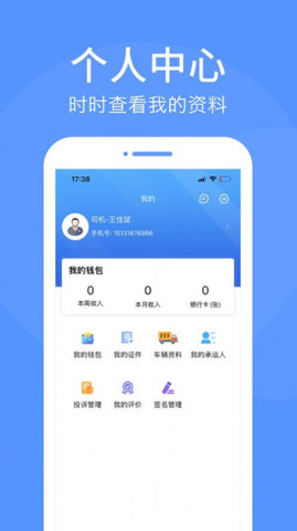 路路顺司机版app