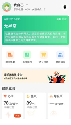 康菲特健康app