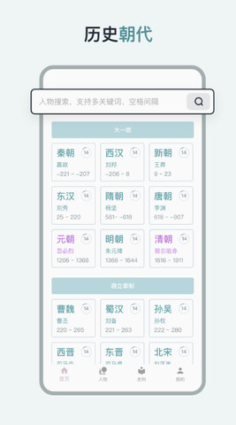 历史年轮app