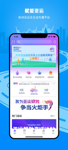 杭州亚运会app