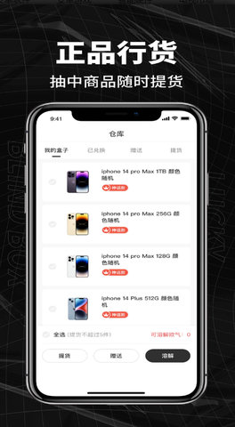 箱拆拆app