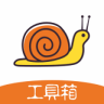 蜗牛工具箱 1.0.1 安卓版