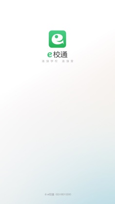 e校通app官方版