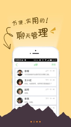 e校通app官方版