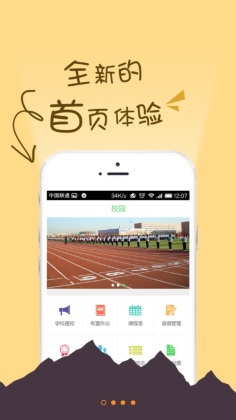 e校通app官方版