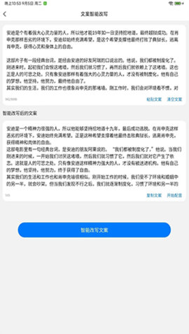 文案提取改写app