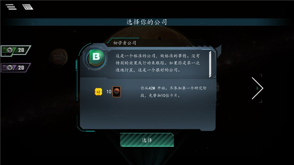 改造火星游戏