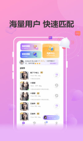 好爱交友App