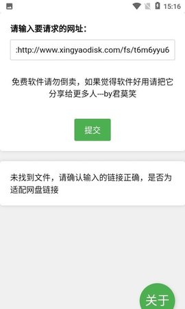 网盘解析工具