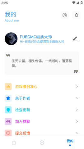 pubgmc画质修改器