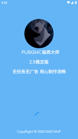 pubgmc画质修改器