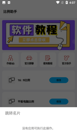 初阳比例助手