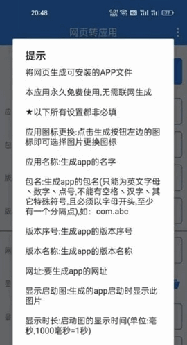 网页转应用