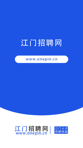 江门招聘网app