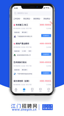 江门招聘网app