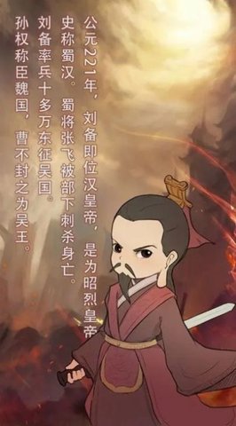 穿越到公元190~280年挂机游戏