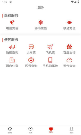 兴仁融媒app