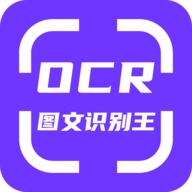 OCR图文识别app 1.3.0 安卓版