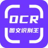 OCR图文识别app 1.3.0 安卓版