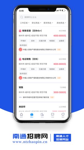 南通招聘网APP