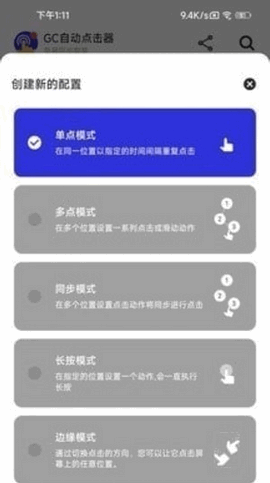 GC自动点击器