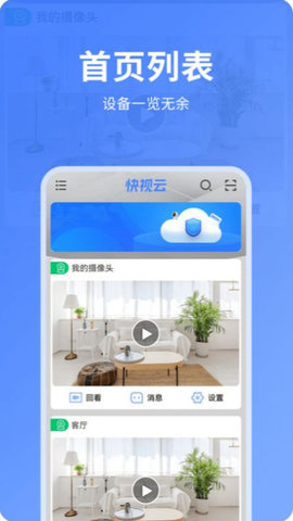 快视云app