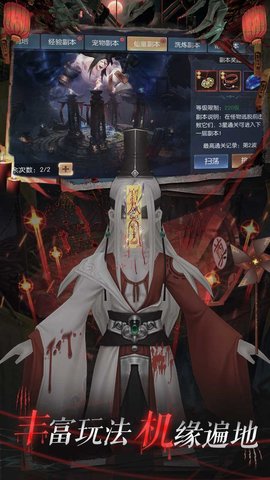 永夜魔君手游