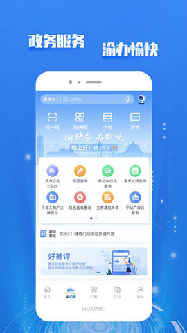 重庆政务服务网app