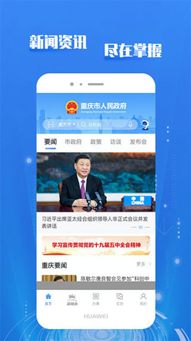 重庆政务服务网app