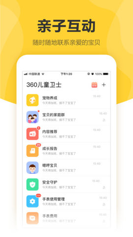 360儿童手表app