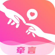 牵言app