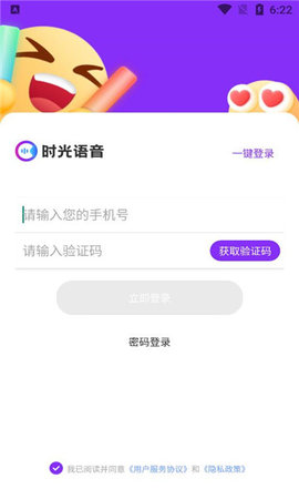 时光语音App