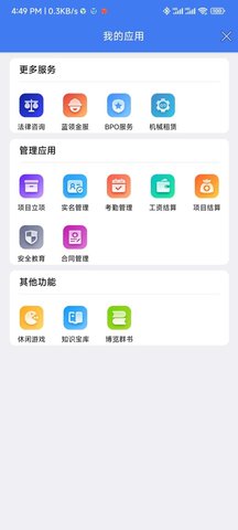 蓝领建工app