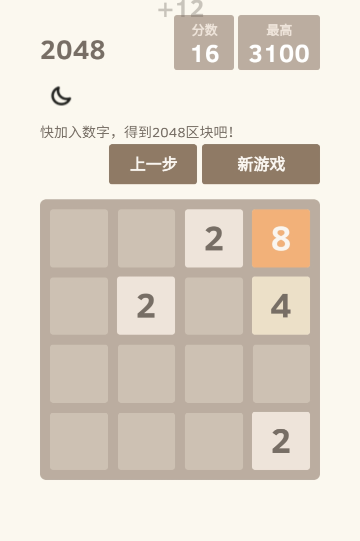 2048战斗进化手游