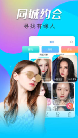 香缘约情app